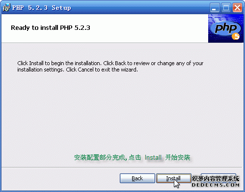 安装php-5.2.3图文教程