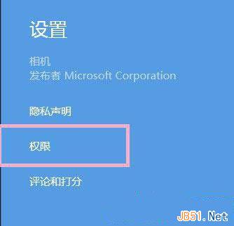 Win8摄像头打不开的原因和解决方法