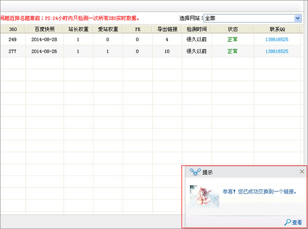 换链神器测试体验