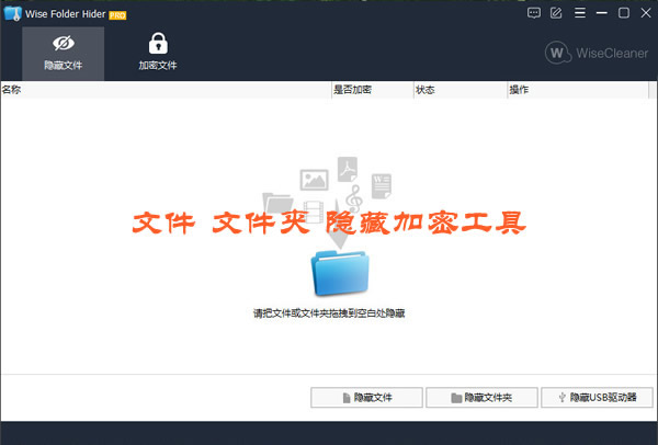 文件隐藏文件夹加密工具
