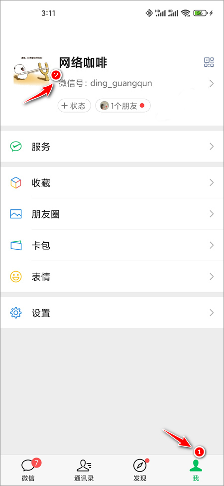 微信换头像