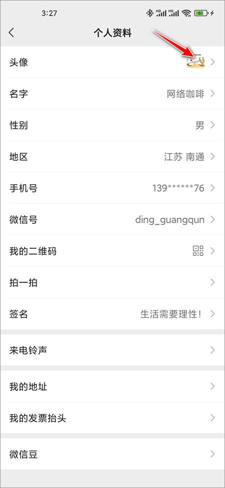 微信改头像
