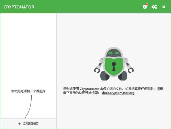 文件加密软件