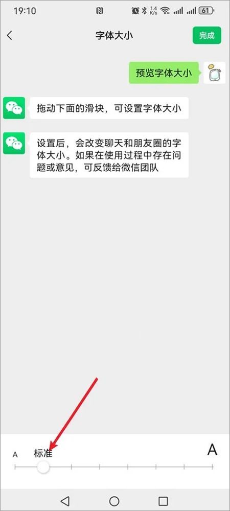 微信修改字号