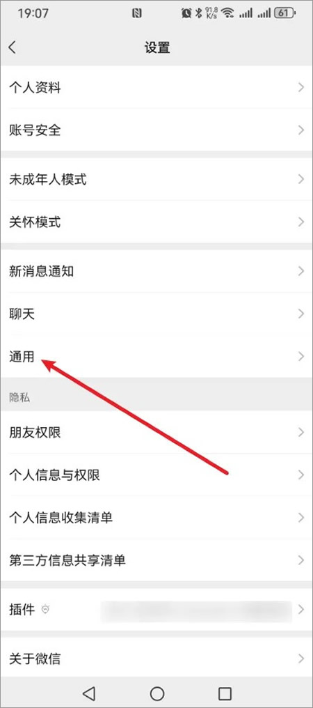 微信调整字体