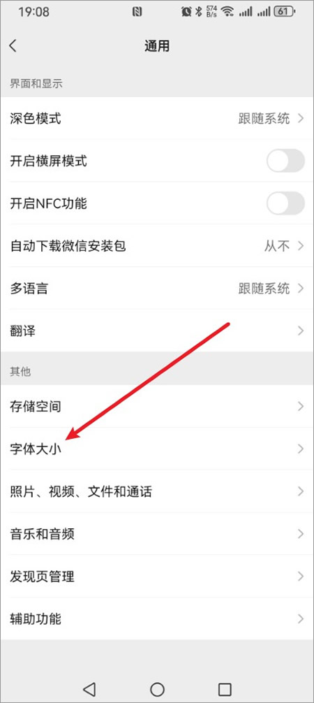 微信修改字体