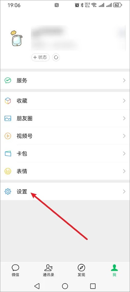 微信调整字号