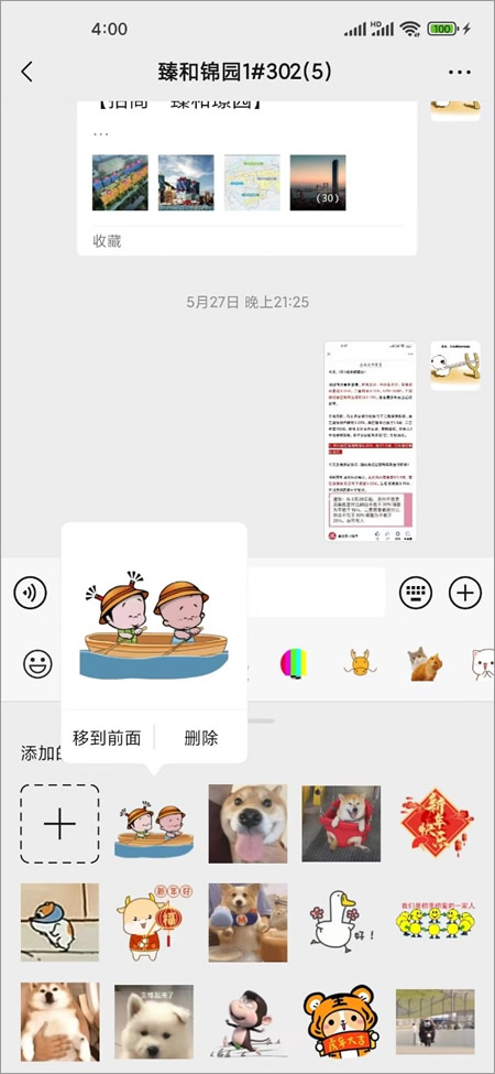 微信表情排序删除