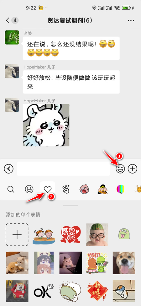 微信聊天表情添加