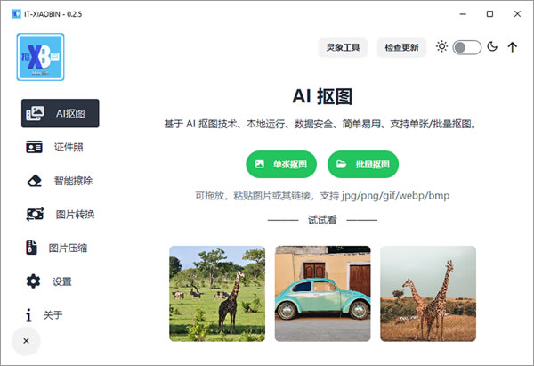 电脑端抠图软件