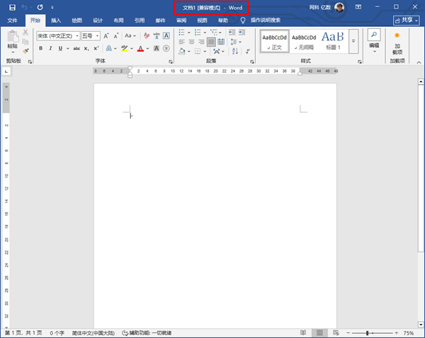 如何去除word中的兼容模式