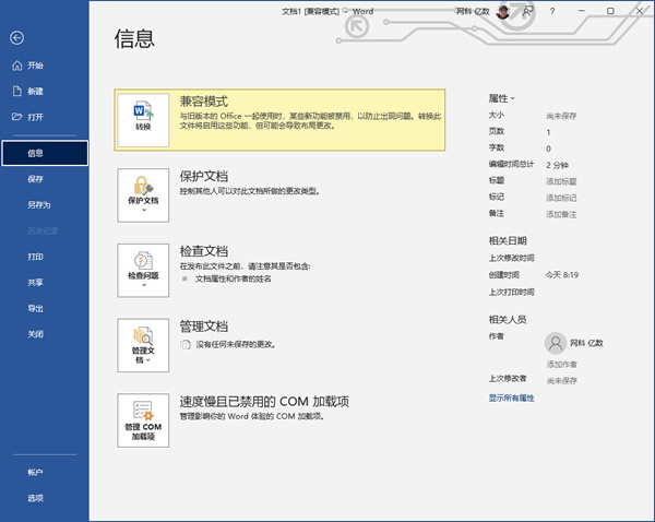 怎么去除word中的兼容模式