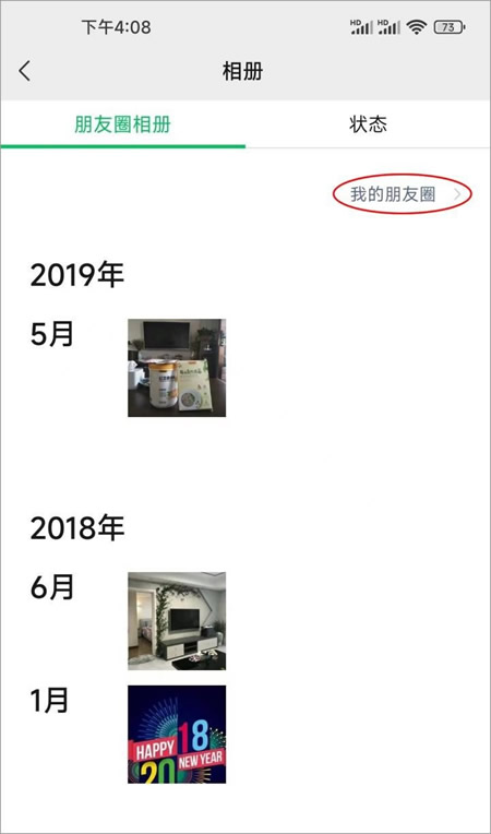 微信朋友圈怎么发布