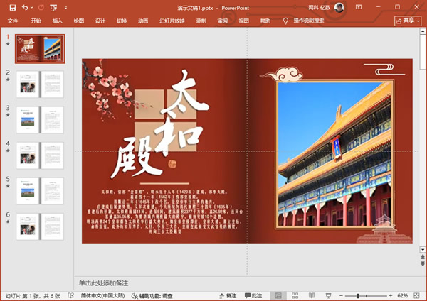 PPT翻书效果怎么做
