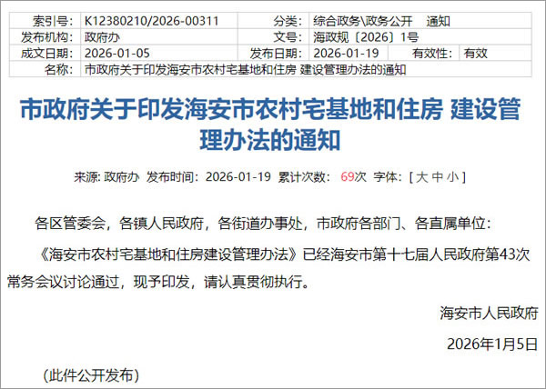 海安农村宅基地建房新规