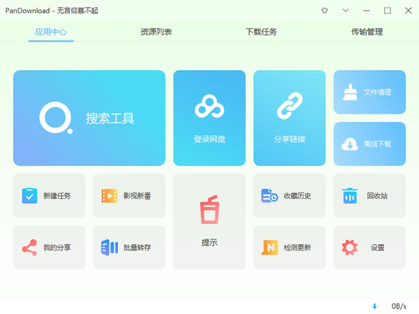 百度云盘怎样加速