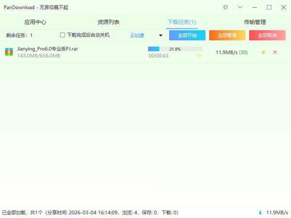 百度网盘怎样加速