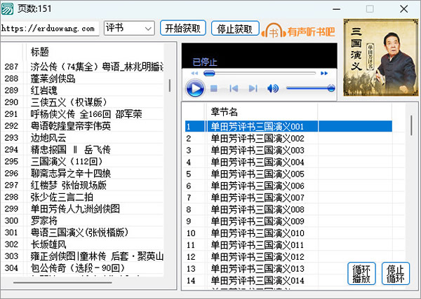 说书软件