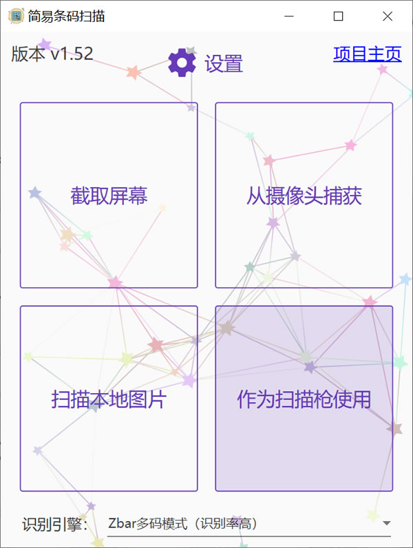 简易条码扫描工具